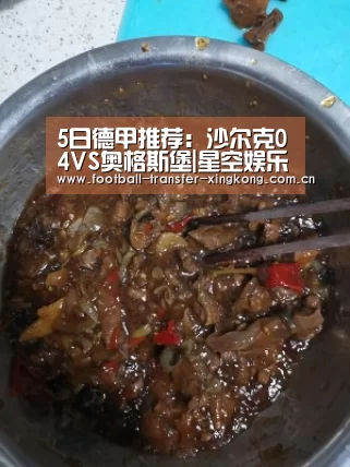 5日德甲推荐:沙尔克04VS奥格斯堡|星空娱乐官方下载(图1) 星空娱乐扑克